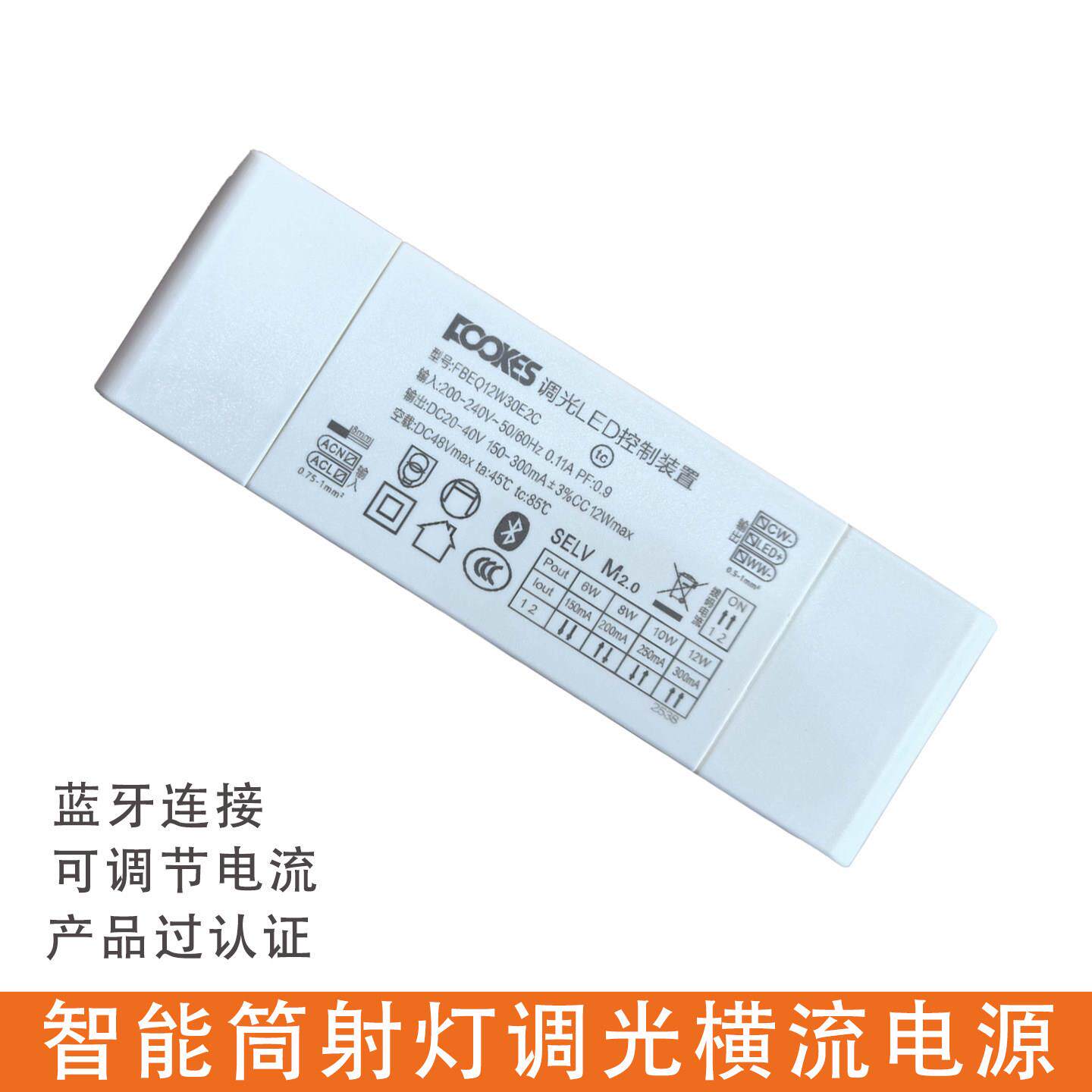 福克仕米家智能调光电源筒灯射灯7w10W无频闪恒流驱动控制器蓝牙