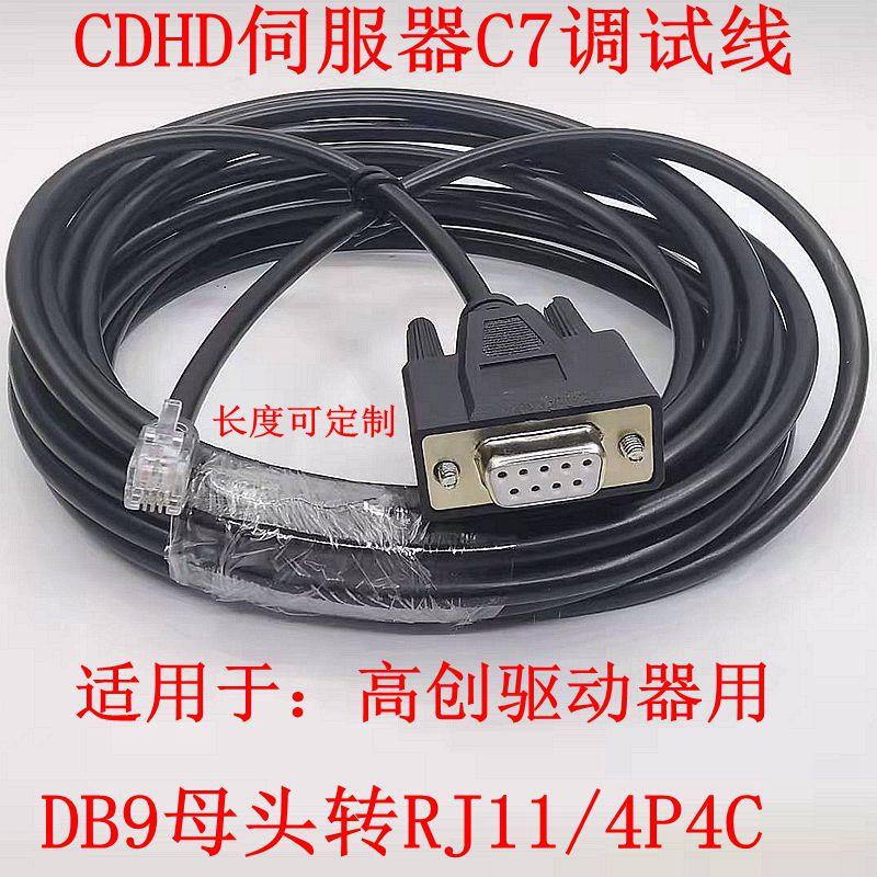 DB9转RJ11连接线高创驱动器参数拷贝延长线工业设备用