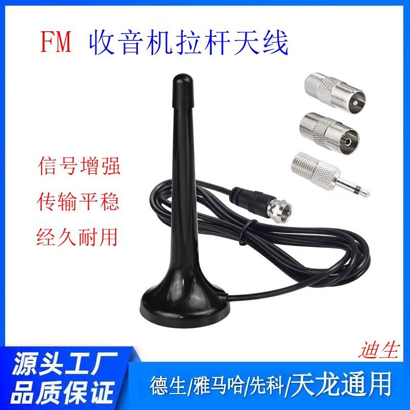 收音机增强讯号接收FM调频电台天线功放音响收音头调频广播FM天线