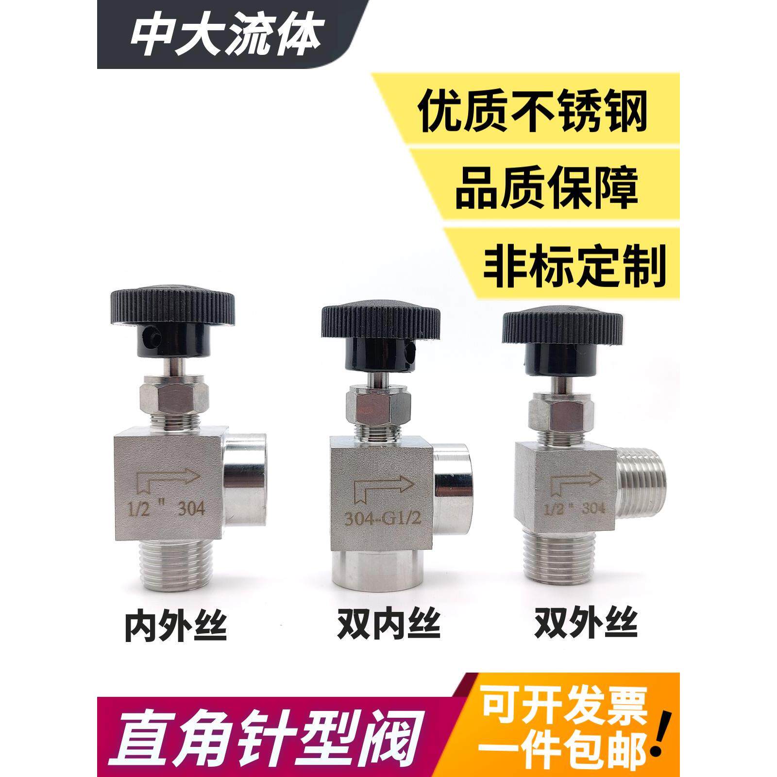 不锈钢直角针型阀螺纹304角式内丝彷美流量调节阀内外丝截止阀4分
