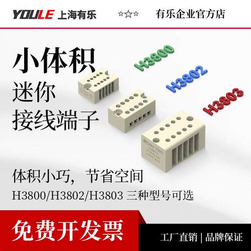 联捷微型接线端子排 H3802系列连接器 电子元件接线端子 小型接线