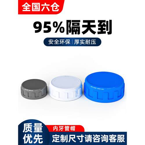 PVC内牙管帽内丝内螺纹管堵给水管件塑料配件4分6分1寸40 50 2寸
