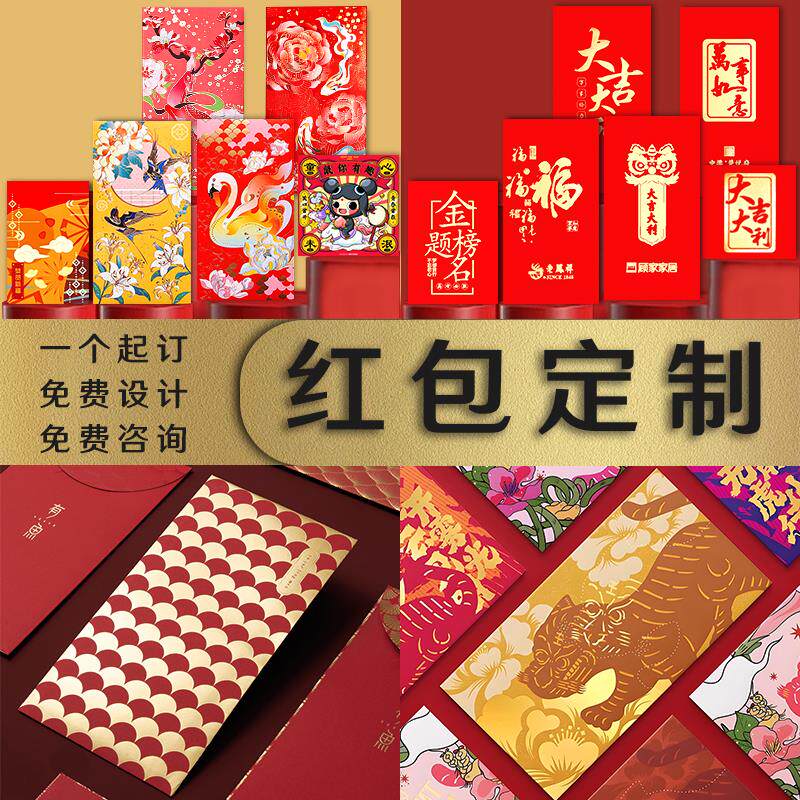 新年红包定制logo印字订制利是封个性创意烫金印刷企业高档红包袋