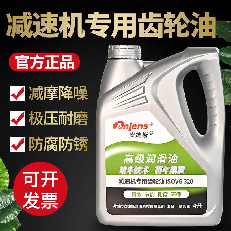 220#减速机专用齿轮油VG320#460#680#68#150号减速机扶梯润滑油4L