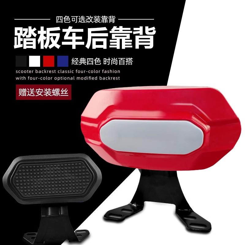 电动踏板机车改装配件战速改装靠背 后靠垫防水通用靠背支架