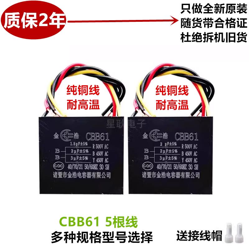 CBB61吊扇灯调速电容 五线电风扇启动电容 450V高耐压电容