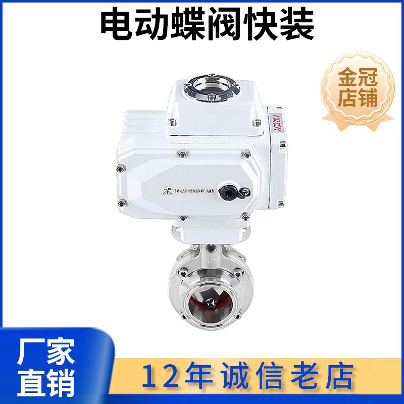 304不锈钢电动快装蝶阀D981X卫生级快开 卡箍式夹头粉尘阀220V24V