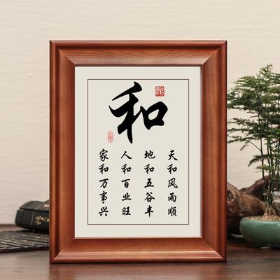 家和万事兴和字书法摆台桌面装饰字画摆件励志卧室书房办公室挂画