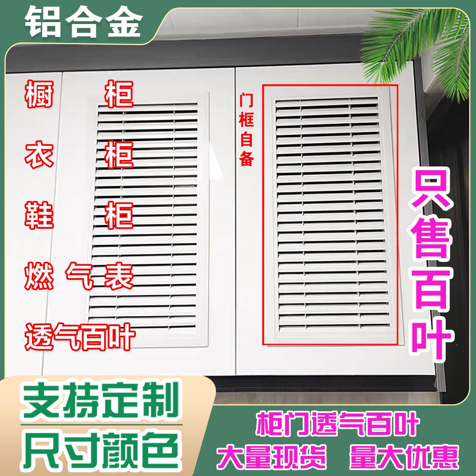 铝合金百叶窗定制衣柜整体橱柜鞋柜通风口18板专用,透气百叶厂家