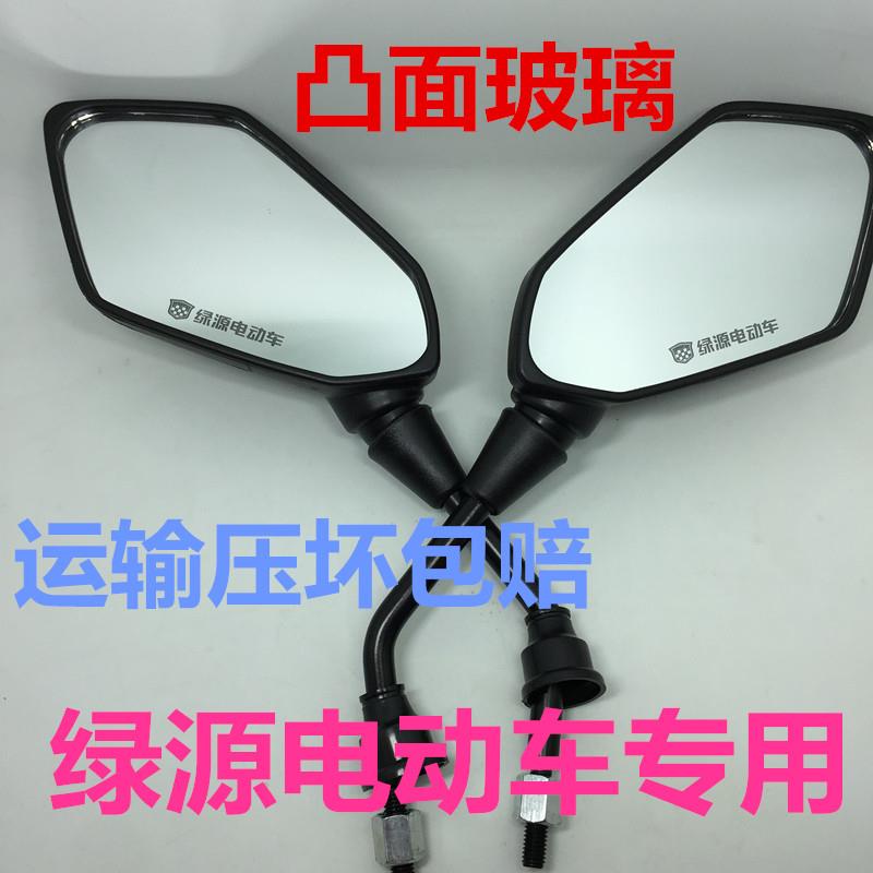 绿源电动车后照镜电动车反光镜滑板车通用镜大视野凸面玻璃M8螺纹