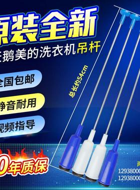 小天鹅洗衣机吊杆TB80-C1208/1628MH/Q1098S/6188DCLG平衡杆减震