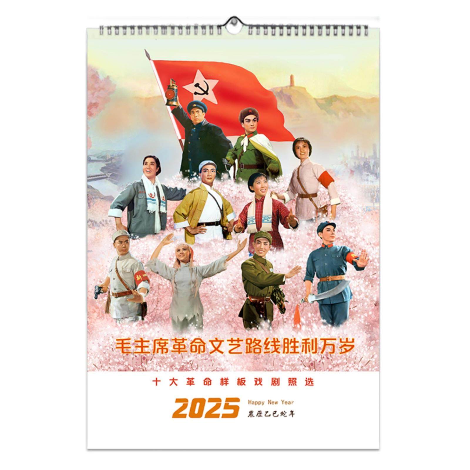 十大样板戏挂历2025年新款高清剧照画怀旧年画经典纪念墙画海报