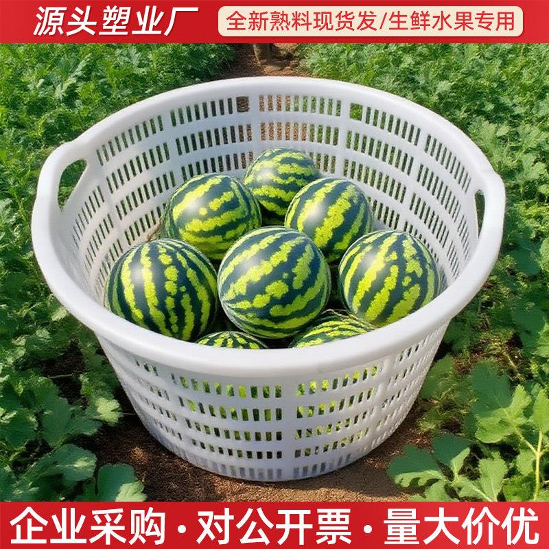 圆形西瓜筐加厚白色水果生鲜筐手提式商超摊贩卖瓜筐塑料周转箩筐