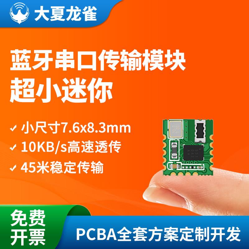 BLE5.1蓝牙模组微安级低功耗迷你陶瓷天线无线串口透传