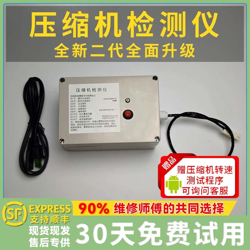 冰箱变频压缩机检测仪万能板通用驱动板美芝东贝加西华意