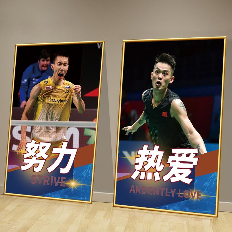 羽毛球馆海报墙贴林丹李宗伟励志人物海报体育场壁纸环创装饰挂画