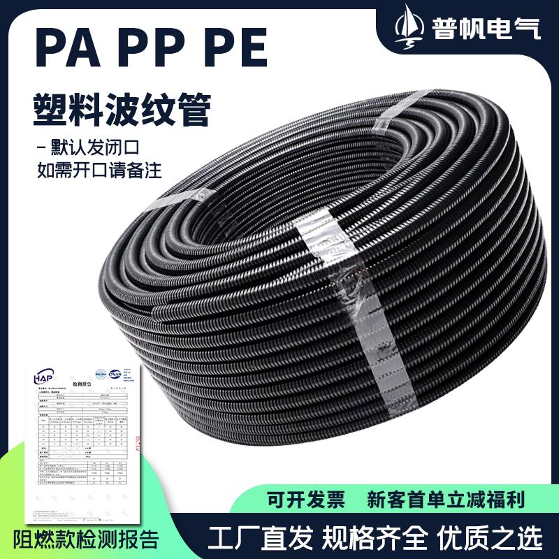 波纹管软管穿线管电线电工护套管PA尼龙PP阻燃塑料可开口PE螺纹管