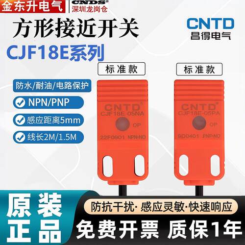 昌得CNTD接近开关金属感应SN04-N感测器CJF18E-05NA NBLAPAKAPBKB