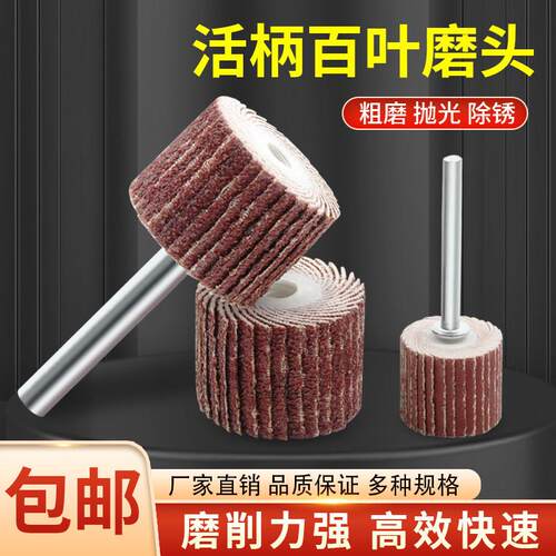 活柄叶轮百叶轮磨头木工打磨抛光直磨机电磨头带柄砂布轮抛光轮