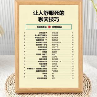 高情商聊天技巧沟通小妙招相框摆台送孩子朋友高颜值桌面装 饰摆饰