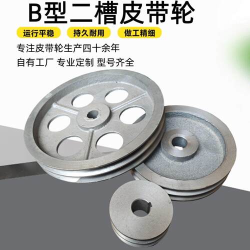 B型双水槽2槽二槽皮带轮铸铁三角皮带盘定制定做实心空心电机轮大