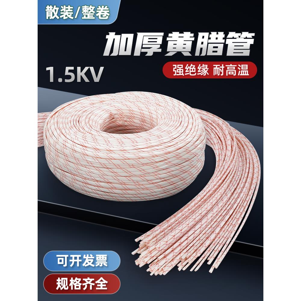 黄腊管绝缘套管黄蜡管6/8/10/12/16/20/50mm耐高温电线玻璃纤维管