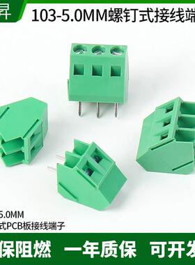 螺钉式PCB接线端子KF103-5.0MM2P3P 45度斜角300V/10A可拼接 环保