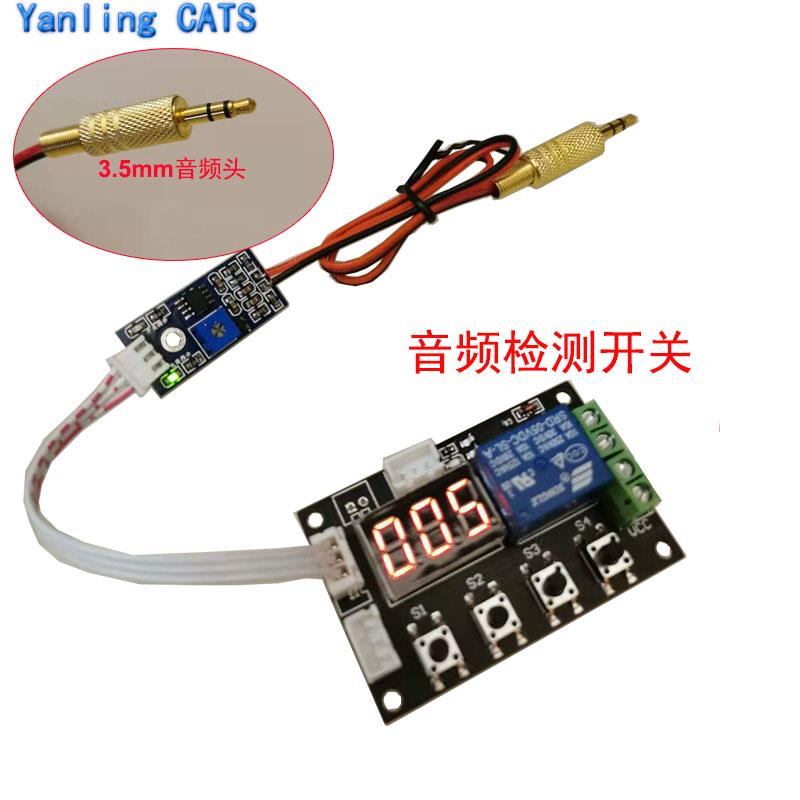 5V12V音频讯号控制开关声控开关音频继电器声音自动检测延时断开