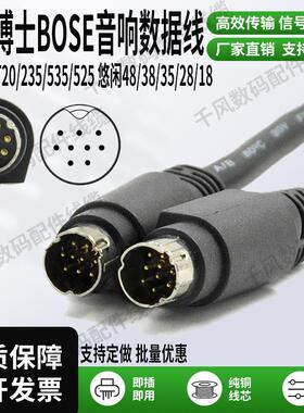 用于Bose535525V35V25博士主机控制台连接低音炮线九针转MDIN9针