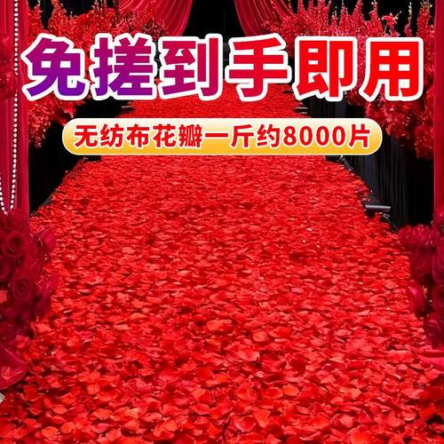 免搓仿真玫瑰假花瓣结婚礼表白装饰手撒花求婚花瓣雨婚房布置用品
