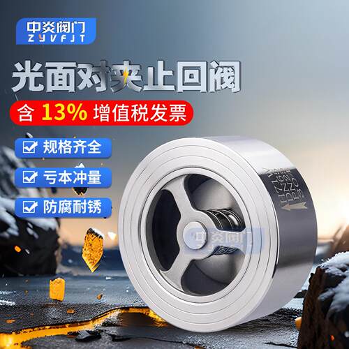 H71H/W-16P不锈钢304对夹式止回阀H71光面锅炉配件止逆阀DN50 80