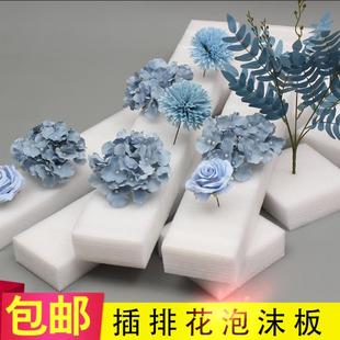 婚庆插花泡沫板epe珍珠棉仿真植物花泥板花排路引插花板花墙插花