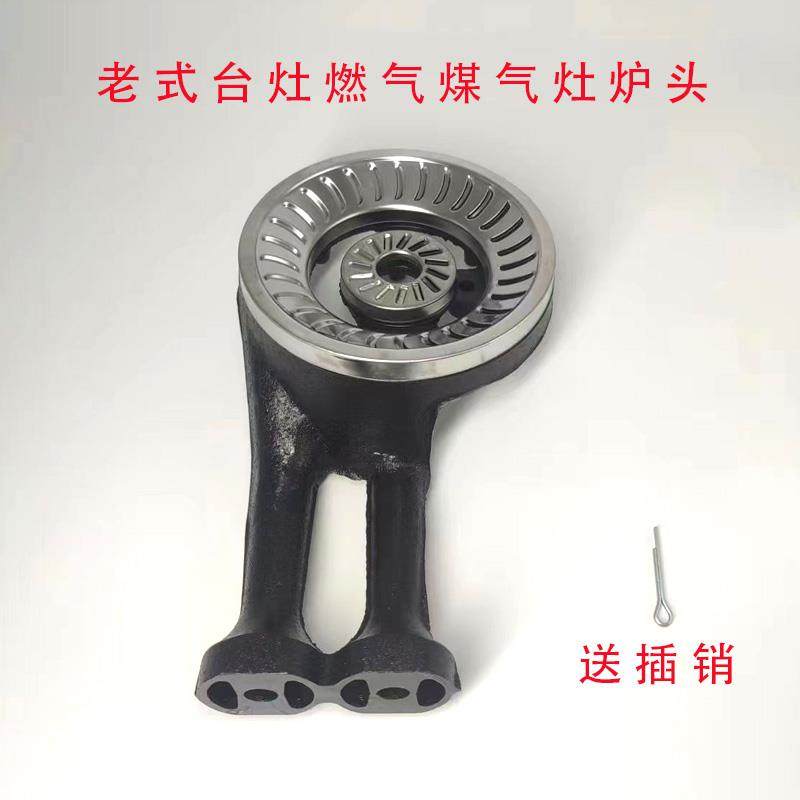 家用老款煤气灶天然气液化气燃气炉头火盖一体老式台灶具炉头配件
