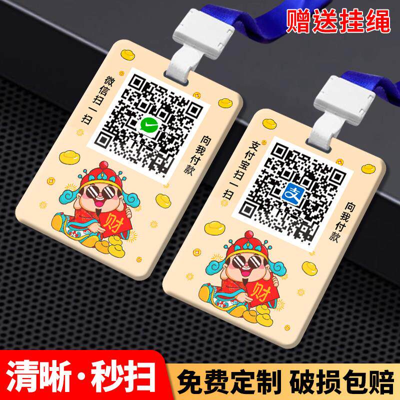 微信收款挂牌支付宝支付胸牌二维码收钱吊牌双面压克力定制展示牌