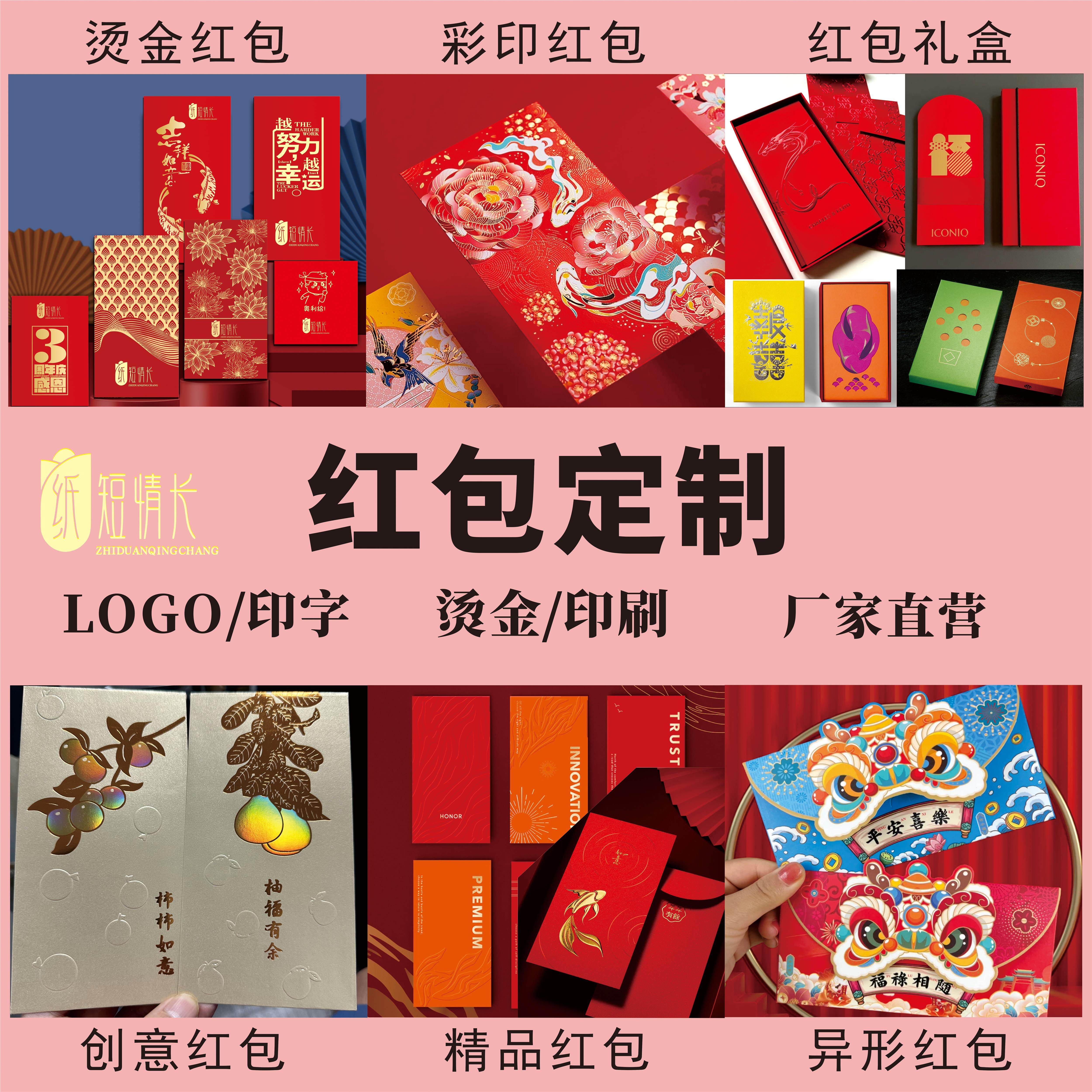 新年红包定制公司logo印字利是封订制创意企业烫金印刷红包袋