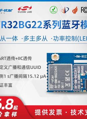 EFR32BG22低功耗蓝牙BLE5.2模块主从一体多主多从串口透传 BG22A1
