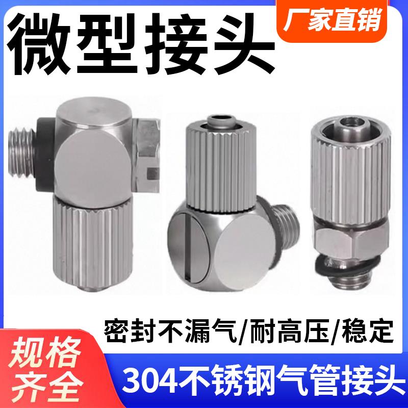 微型迷你304不锈钢快拧气管快速接头MS-4H/5HL/6HLH-4-6直通弯头