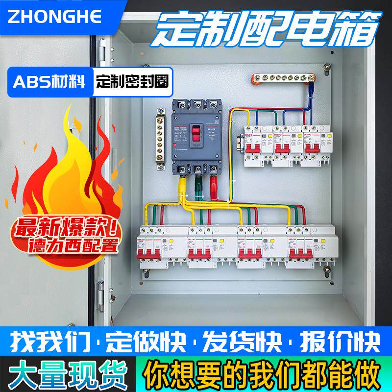 定制成套三相四线配电箱配电柜家用室内室外不锈钢明装控制箱380V