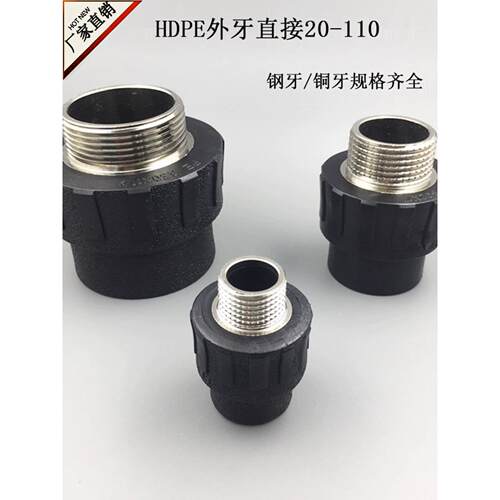 热卖Pe外线直接20 25Hdpe供水管件外齿直接75 90Pe管接头