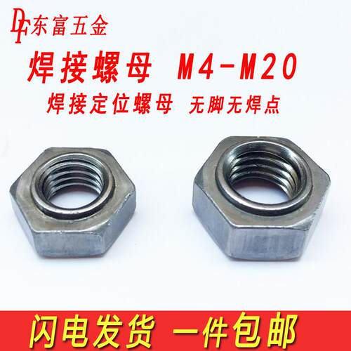 无脚焊接螺母无焊点无角焊接螺帽六角带台阶定位M5M6M8M10M12-M20