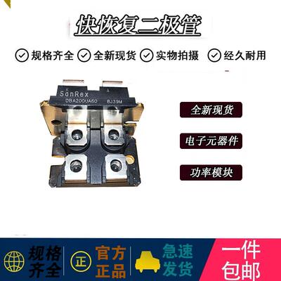 DBA200UA60直拍DBA200UA40热卖现货供应全新三社电子快恢复二极管