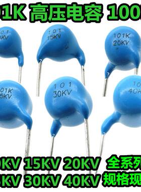 CT81超高压电容 101K 10KV 15KV 20KV 25KV 30KV 40KV 100PF
