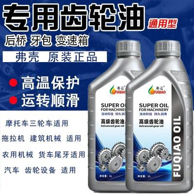 正品齿轮油变速箱油摩托车三轮车微耕机拖拉机农用机械通用