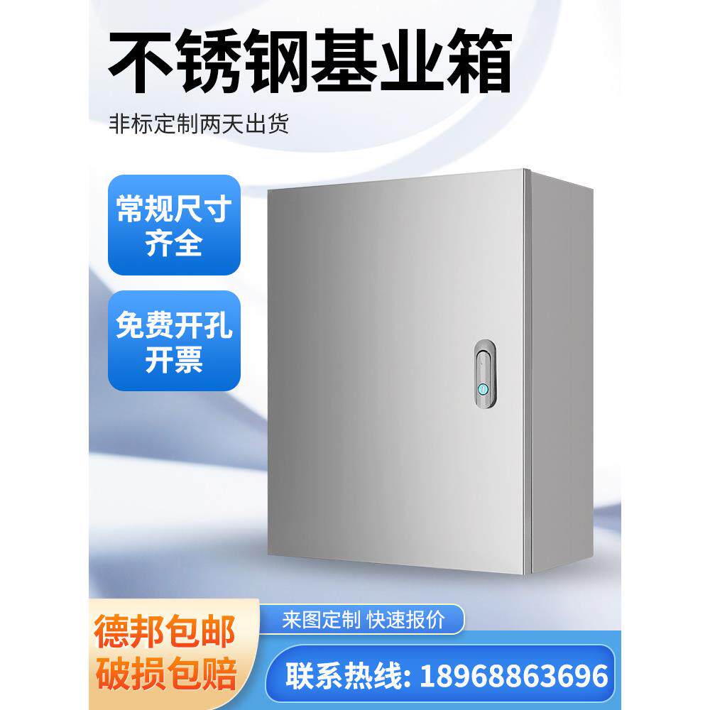 不锈钢配电箱室内地面安装基础箱仪表箱按钮控制柜工程家用配线箱