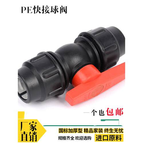 PE快接球阀2025 32开关阀门pe管开关快接球阀快速炼接开关46分1寸