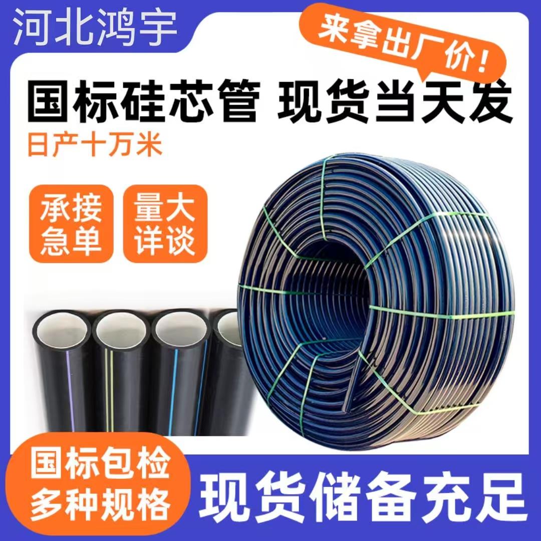 HDPE硅芯管40 33光缆保护管25 32 50 60管 预埋套管32 60厂家直销