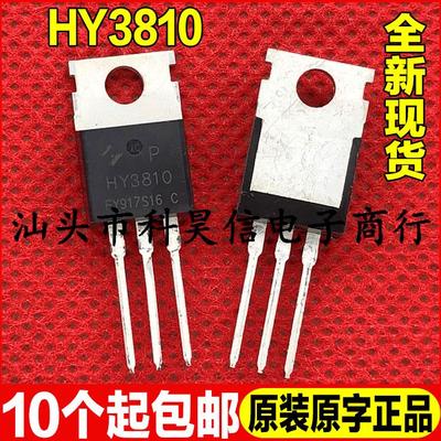 原装全新 HY3810 HY3810P 180A100V 控制器MOS管 TO-220超大芯片