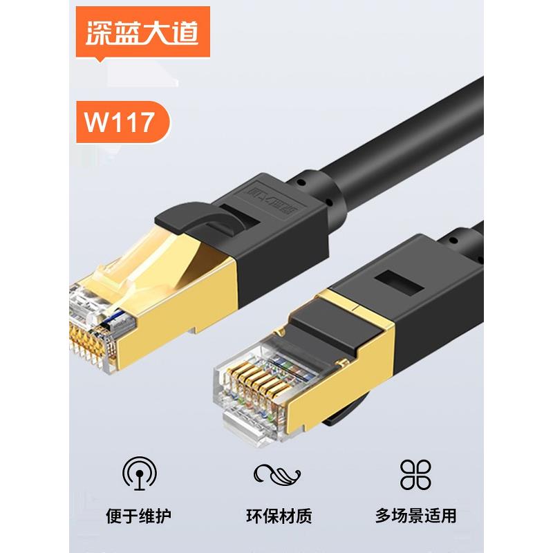 深蓝大道5E类100米类6千兆类7 10g路由器成品网线计算机满