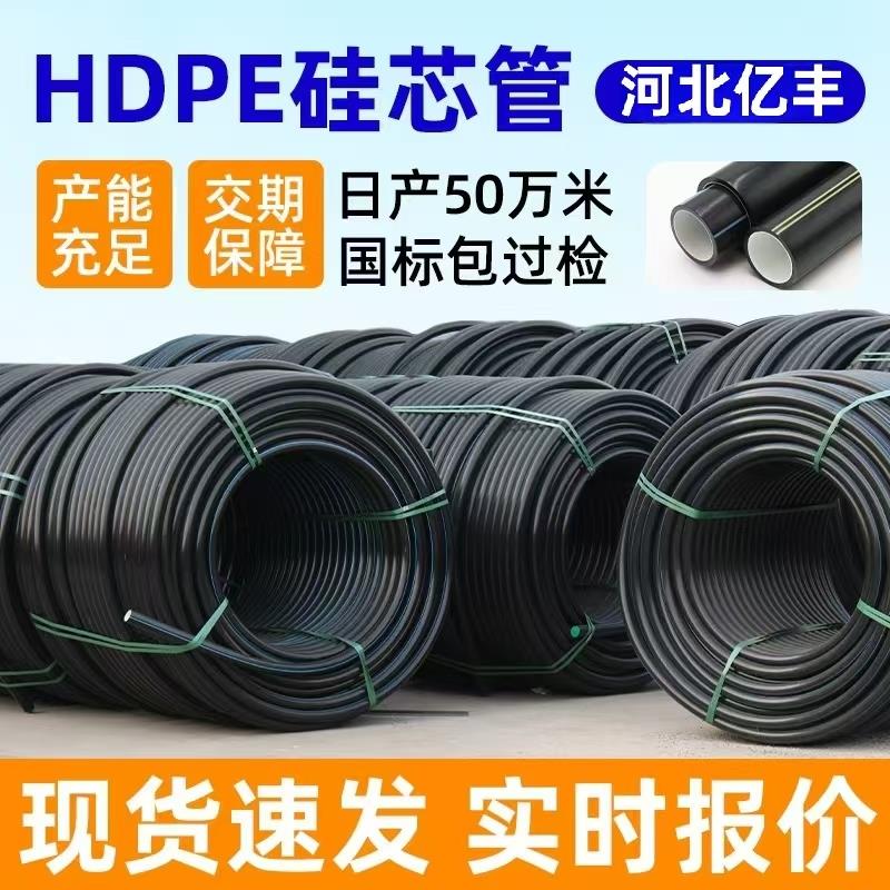 厂家直销HDPE40硅芯管阻燃硅芯管32pe穿线管高速地埋管通信光缆管