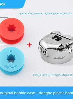 JacK杰克原厂电脑平车通用梭壳锁壳东和梭芯心铝所锁芯缝纫配件